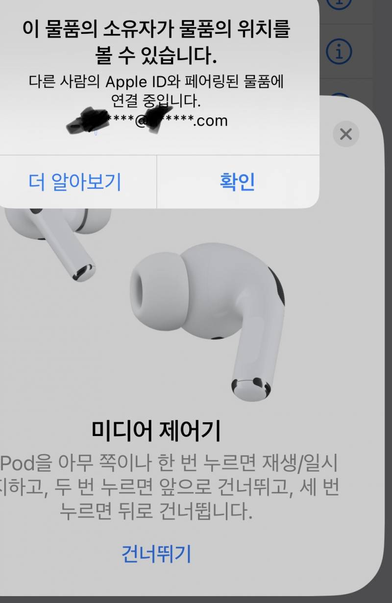 [잡담] 🆘 에어팟 중고로 샀는데 이거 도난품이야? 🆘 | 인스티즈