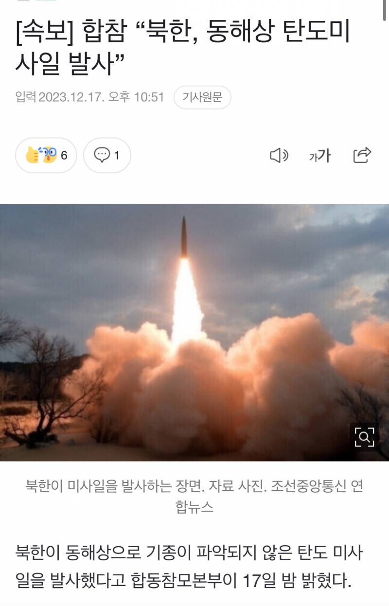 [잡담] (속보) 북한 동해에 탄도미사일 발사 ㄷ | 인스티즈