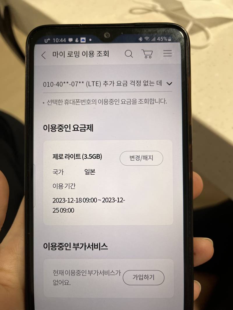 [잡담] 로밍 사용해본 익들아 제발 ㅠㅠ | 인스티즈