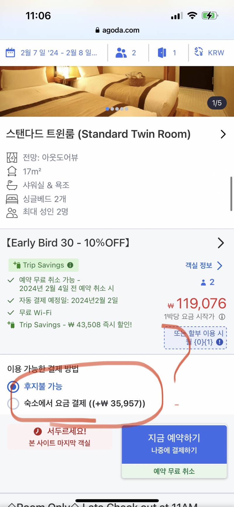 [잡담] 익들아 숙소 예약할건데 이게 무슨말이야..? 돈을 더 내라는거야? | 인스티즈