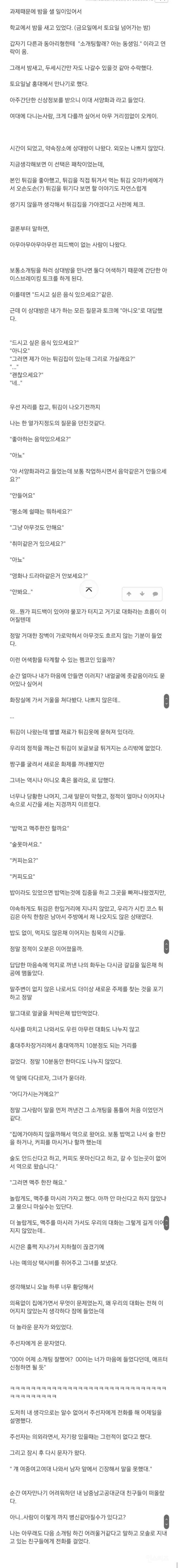 여중여고여대출신. 소개팅 대참사 | 인스티즈