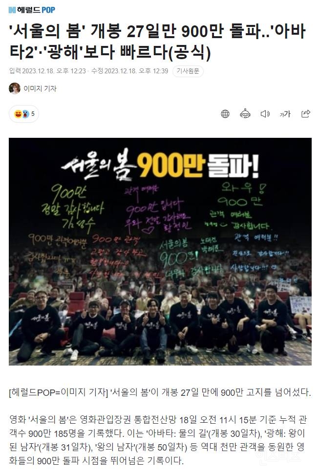 '서울의 봄' 900만 돌파..'아바타2'·'광해'보다 빠르다(공식) | 인스티즈