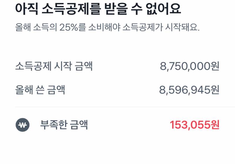 [잡담] 토스 연말정산 소득공제 이거 진짜야? | 인스티즈