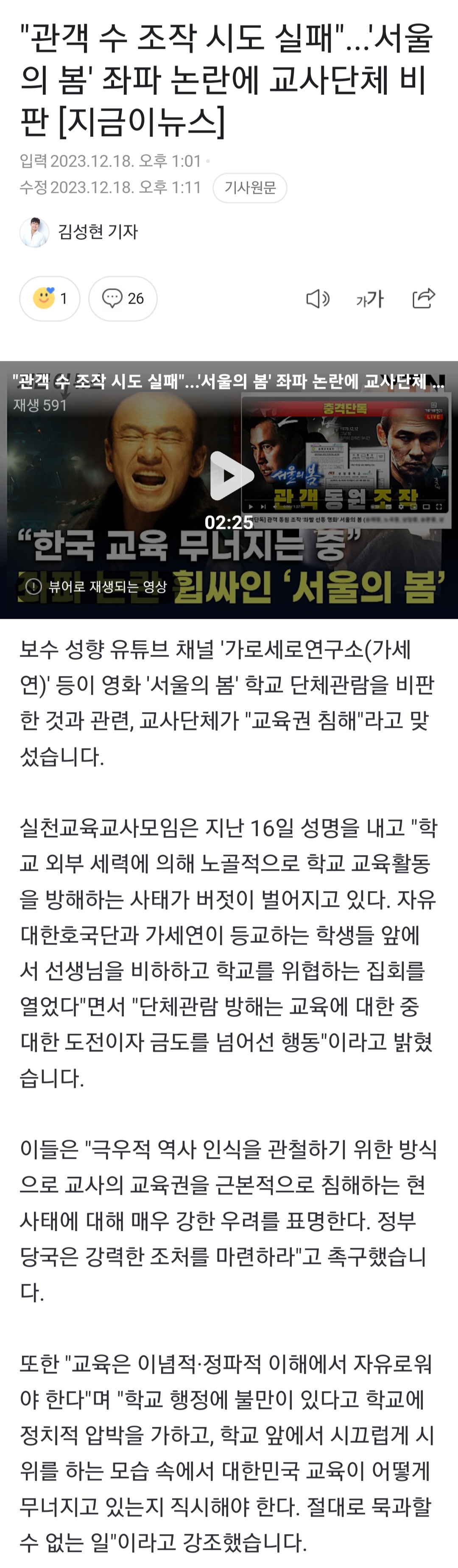 [정보/소식] "관객 수 조작 시도 실패"...'서울의 봄' 좌파 논란에 교사단체 비 | 인스티즈