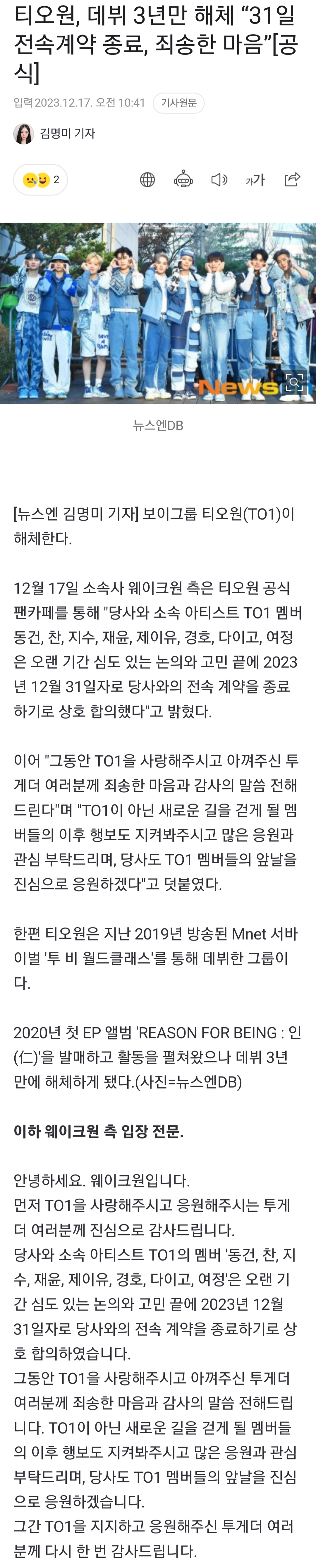 [정보/소식] 티오원, 데뷔 3년만 해체 "31일 전속계약 종료, 죄송한 마음” | 인스티즈
