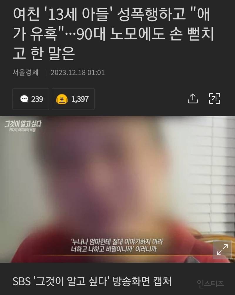 여친 '13세 아들' 성폭행하고 "애가 유혹" | 인스티즈