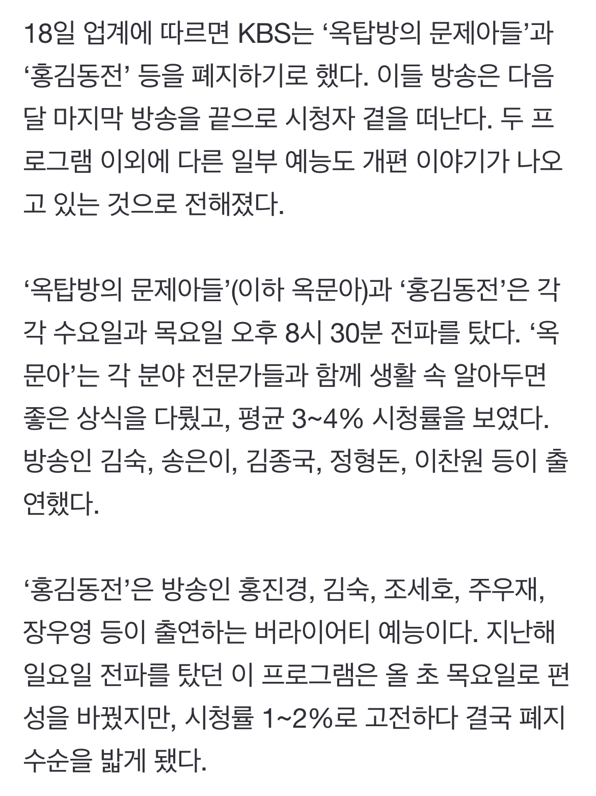 [정보/소식] [단독] KBS '옥문아' '홍김동전' 폐지 수순… 대대적 개편 나서나 | 인스티즈