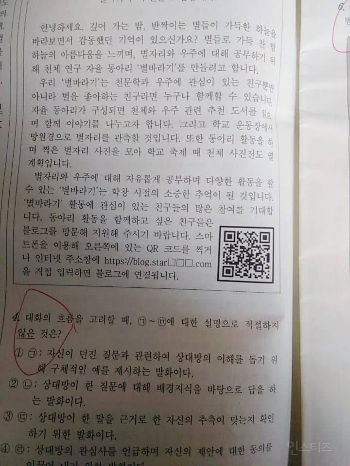 모의고사에 숨어있던 비밀 큐알코드 | 인스티즈