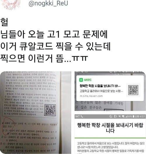 모의고사에 숨어있던 비밀 큐알코드 | 인스티즈