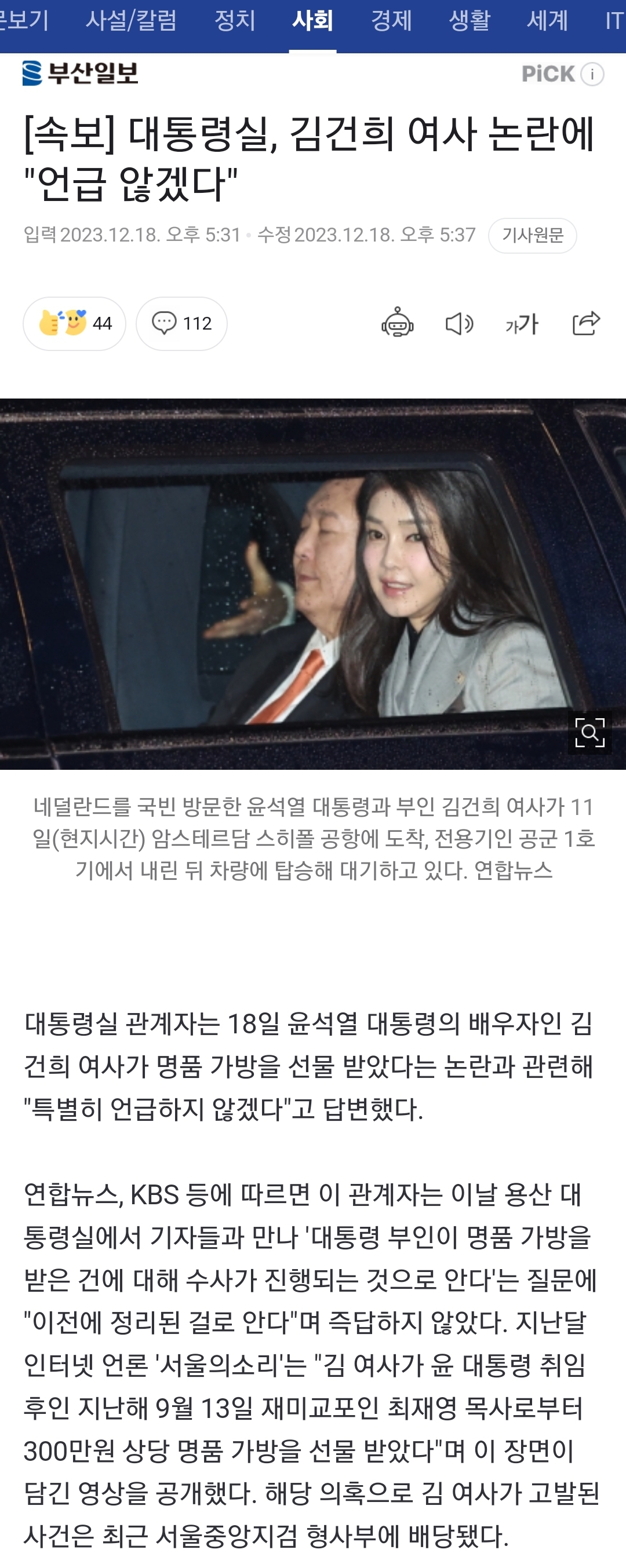 [정보/소식] [속보] 대통령실, 김건희 여사 논란에 "언급 않겠다" | 인스티즈