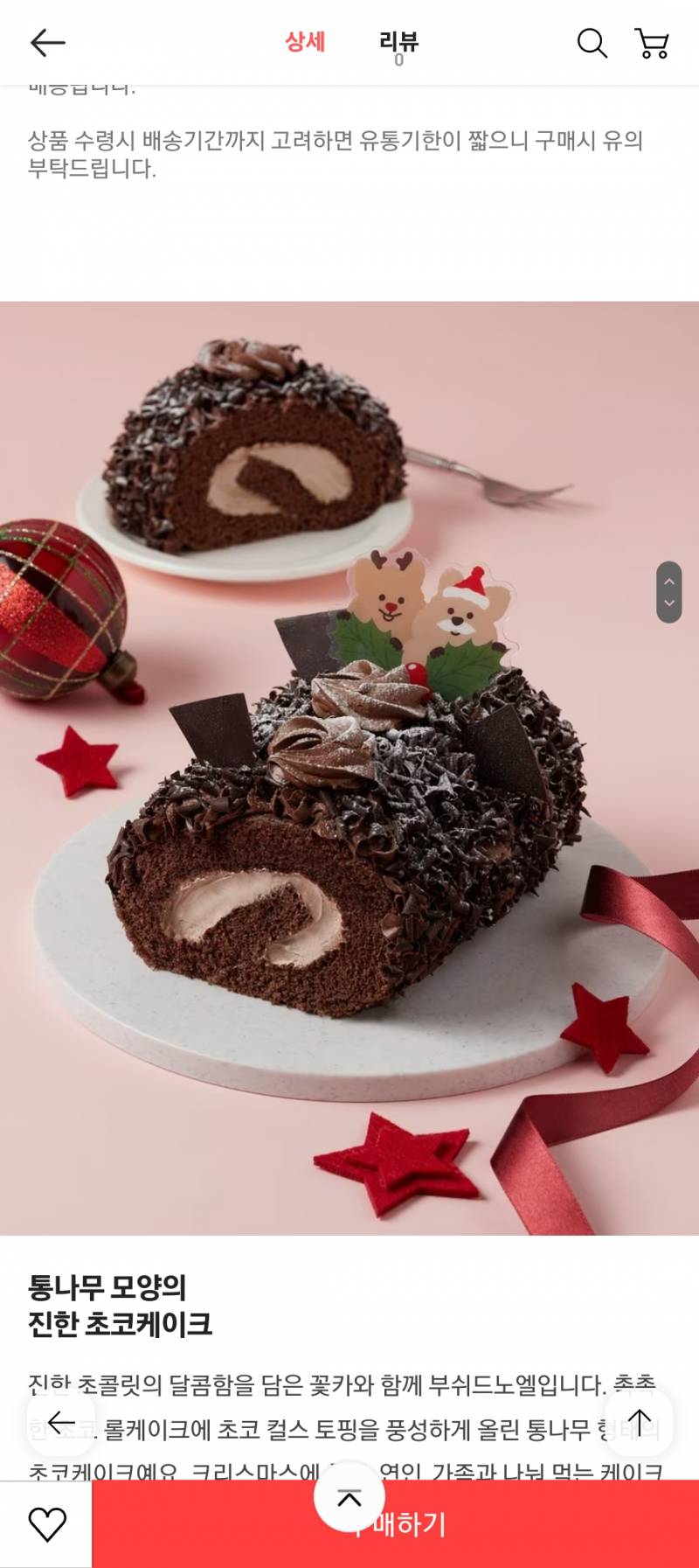 [잡담] 저렴하게 크리스마스 케이크 해결햇다 맘에듬 | 인스티즈