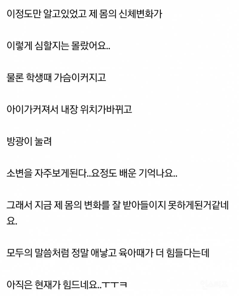 내가 임신을 너무 쉽게 생각했다...pann | 인스티즈