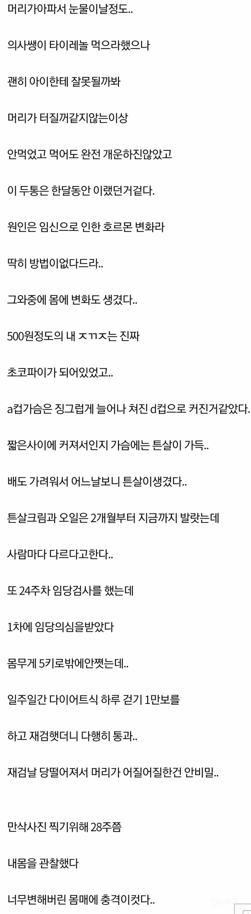 내가 임신을 너무 쉽게 생각했다...pann | 인스티즈