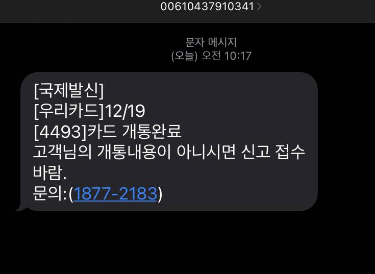 [잡담] 이거 문자 사기지? 도와줘 ㅠㅠ | 인스티즈