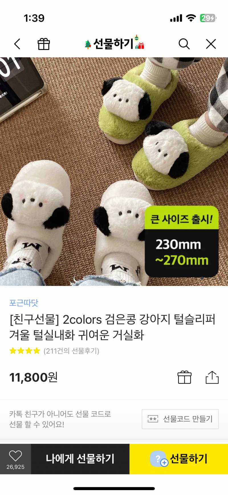 [잡담] 친구한테 크리스마스 선물로 이거 어때? | 인스티즈