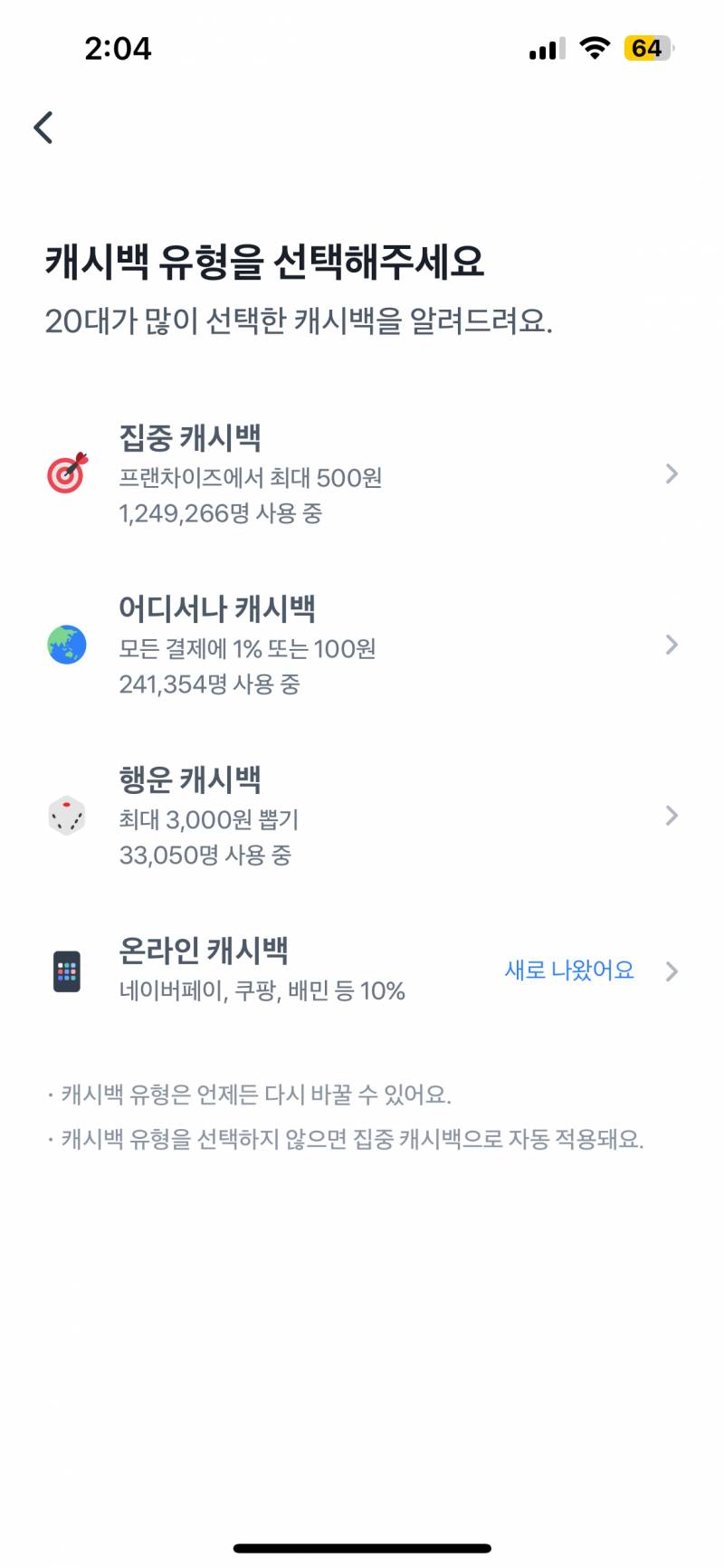 [잡담] 토스 쓰는 익들 캐시백 뭐 써?? | 인스티즈