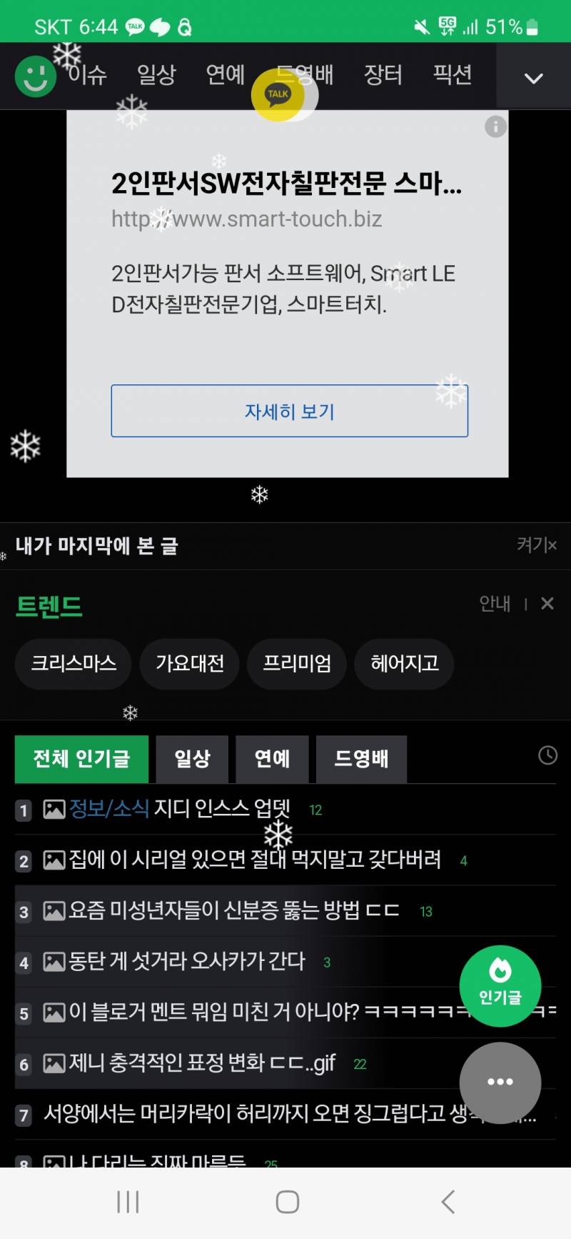 [잡담] 인스티즈 화면 나만이래?? | 인스티즈