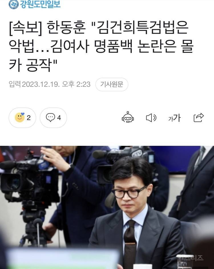 김건희의 '비데'위원장 한동훈 근황.jpg | 인스티즈