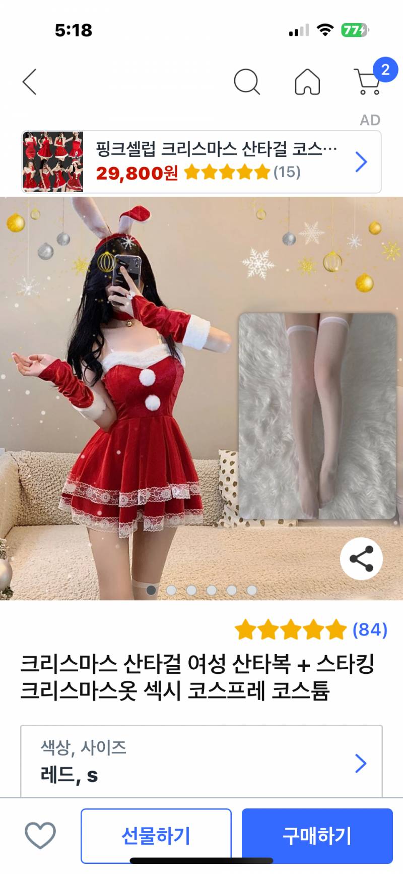 [잡담] 크리스마스에 산타걸 복장입은거 인스타에 올리면 좀 그래? | 인스티즈