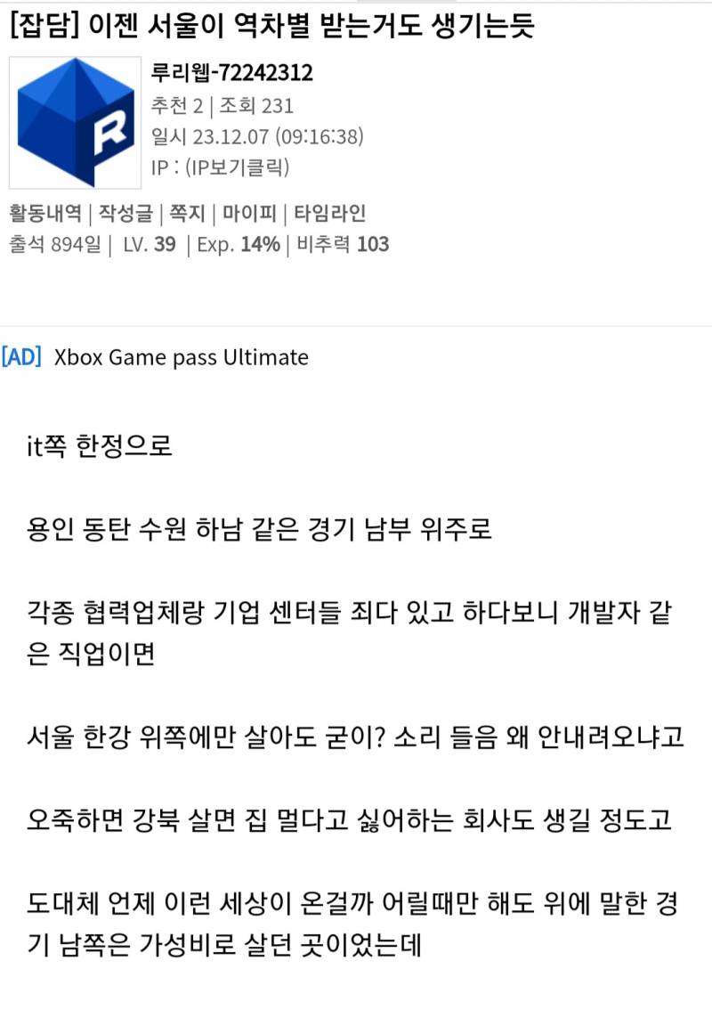 [잡담] 서울이 역차별 받는 시대가 왔다는데 맞긴 한듯.. | 인스티즈