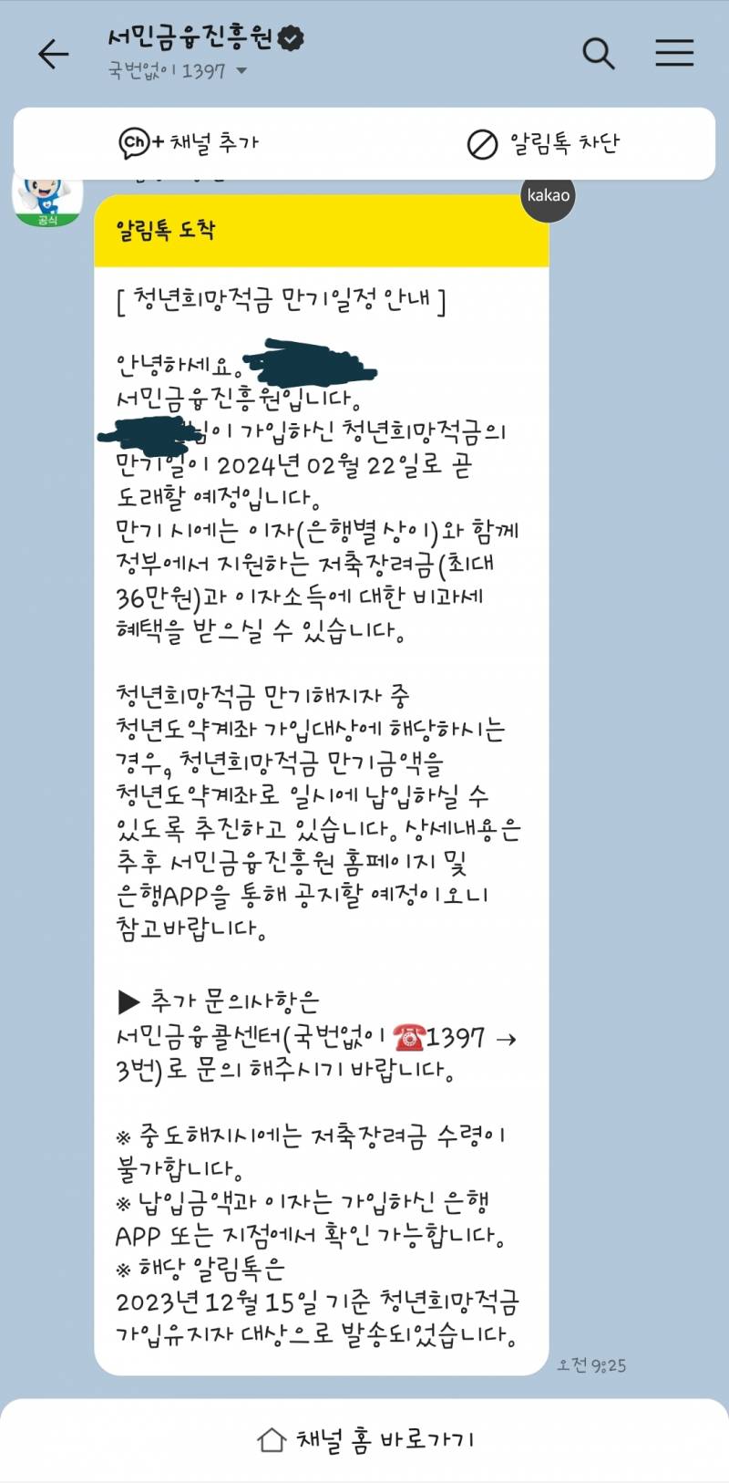 [잡담] 청년희망적금 알림톡 왔다.... | 인스티즈