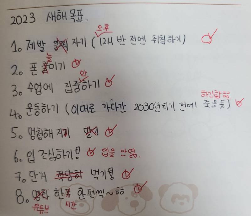 [잡담] 나 2023년 목표 다이룸 뿌듯해 | 인스티즈