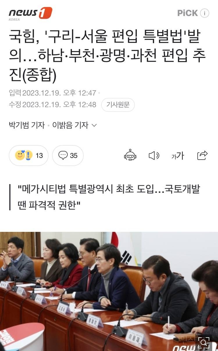 국민의힘, '구리-서울 편입 특별법'발의…하남·부천·광명·과천 편입 추진 | 인스티즈