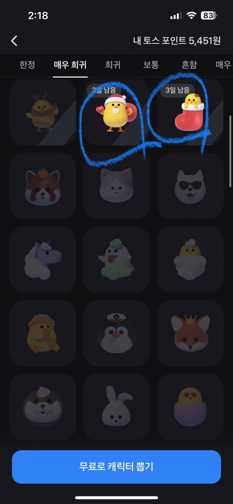 [잡담] 토스 캐릭터 골라줘 | 인스티즈