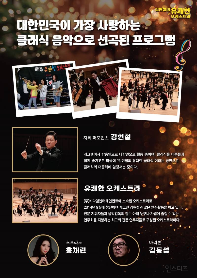 김현철 유쾌한 오케스트라 신년 음악회 2024년 1월 5일 성남 아트홀 공연정보 | 인스티즈