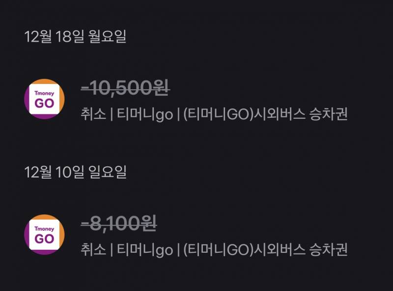 [잡담] 티머니 버스 환불 궁금한거!! | 인스티즈