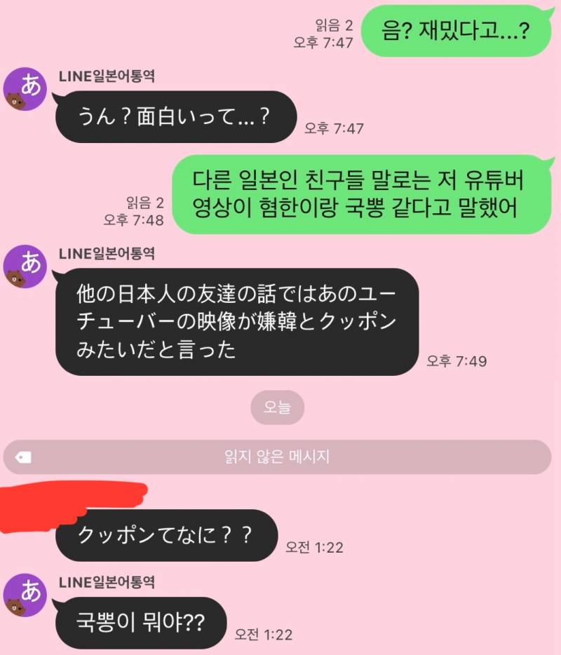 [잡담] 일본인이 혐한+국뽕영상 즐겨보면서 재밌다고 하길래 그게 재밌냐고 물어봤더니 | 인스티즈