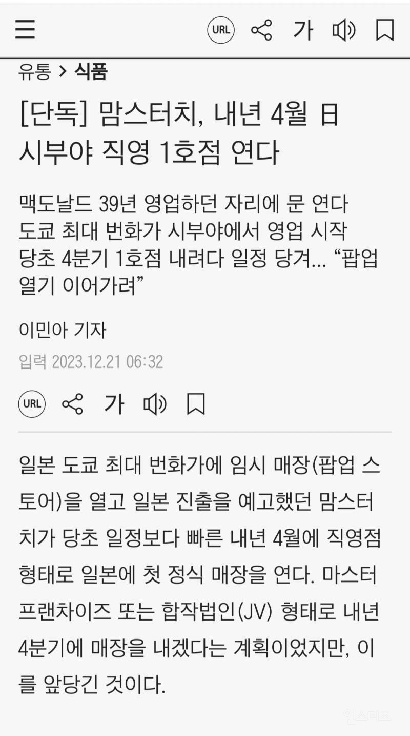 [단독] 맘스터치, 내년 4월 日 시부야 직영 1호점 연다 | 인스티즈