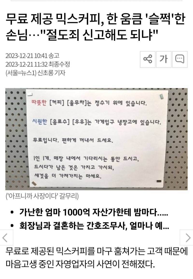 무료 제공 믹스커피, 한 움큼 '슬쩍'한 손님…"절도죄 신고해도 되냐" | 인스티즈