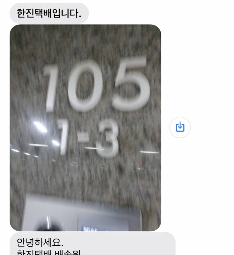 [잡담] 얘들아 택배 문자왔는데 겁나 긴박해 | 인스티즈