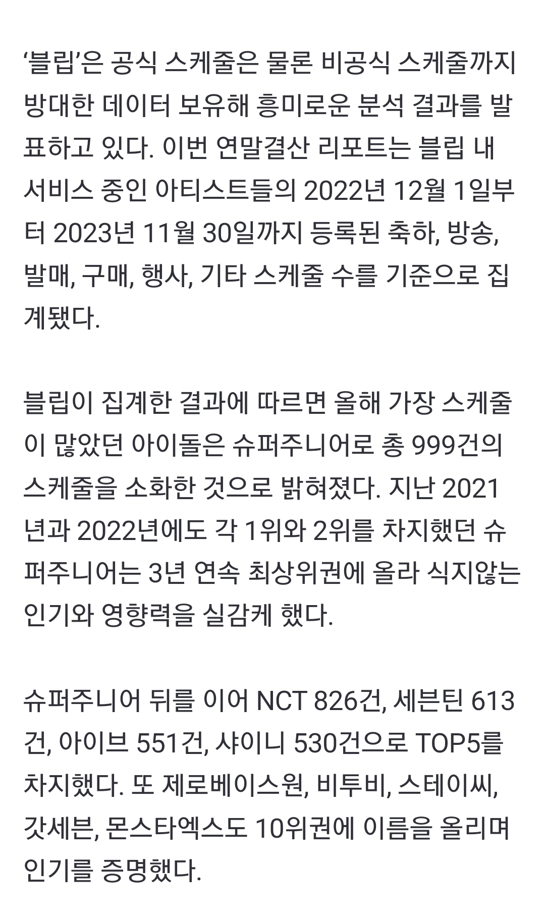 [잡담] 2023년 스케줄 가장 많이한 아이돌 멤버 | 인스티즈