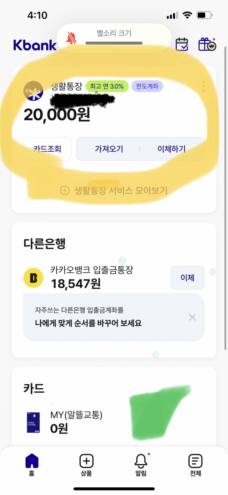 [잡담] 케이뱅크 처음 쓰는데 이럴경우 자동으로 카드 결제가능해?? | 인스티즈