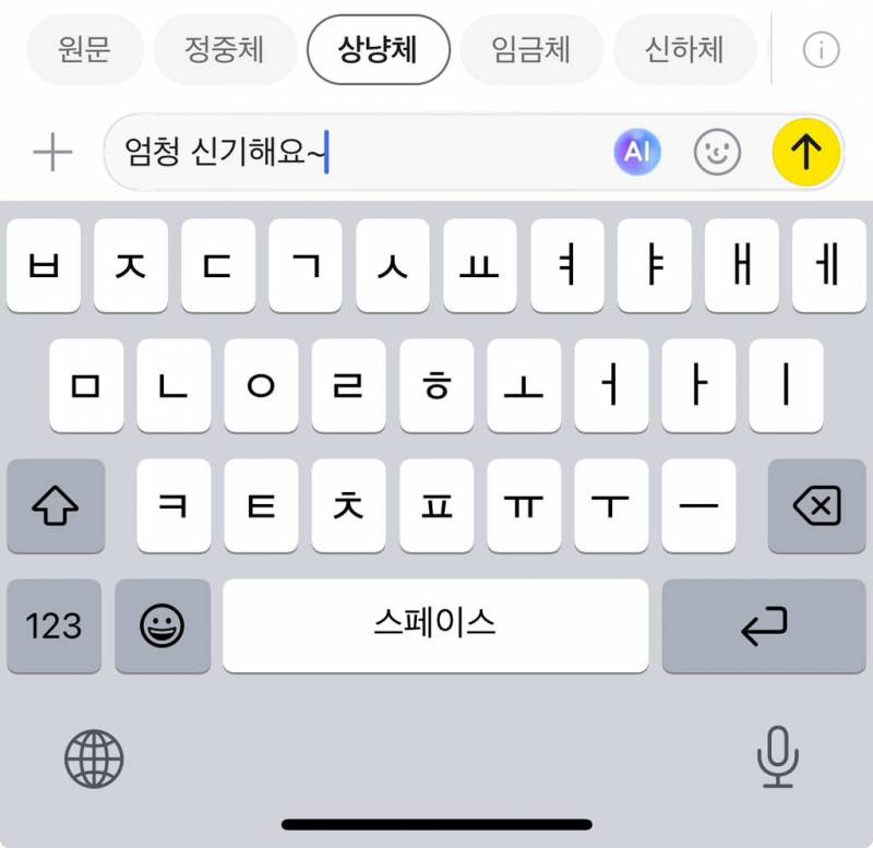 [잡담] 상냥체 그거 어떻게 하는건데 | 인스티즈