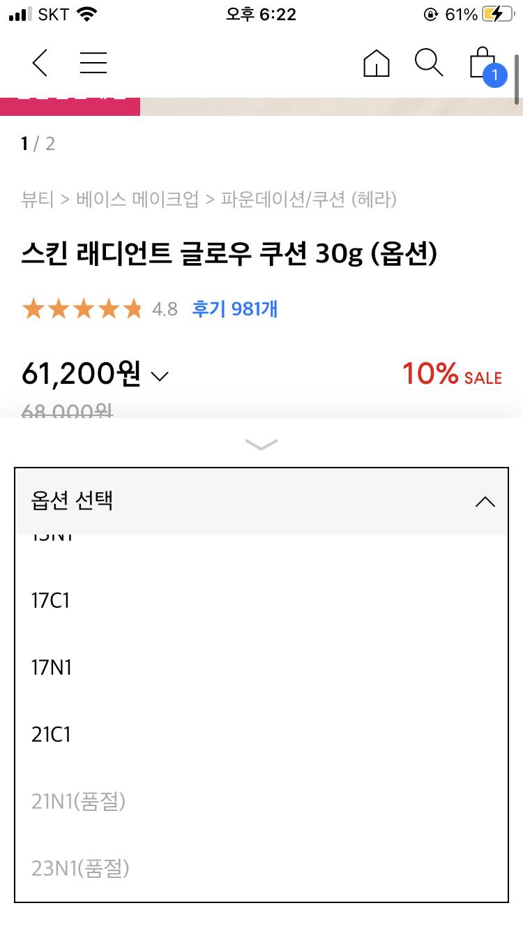 [잡담] 하.. 헤라 쿠션 쿠폰 먹이면 오만원이라 살려그래ㅛ는데 21n1 품절이야 | 인스티즈