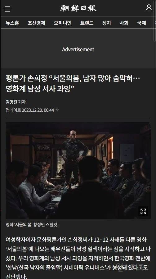 '서울의 봄' 남자뿐이라 숨막힌다.news | 인스티즈