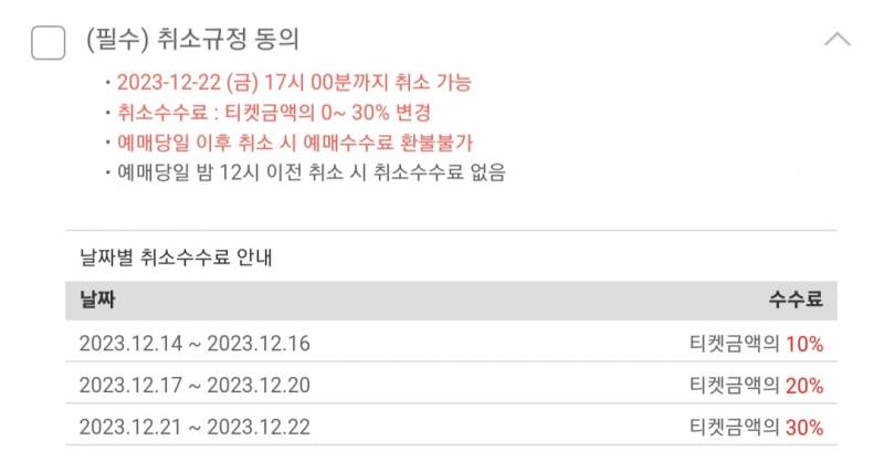 [잡담] 인터파크 티켓팅 해본 사람 다 들어와줘!! | 인스티즈