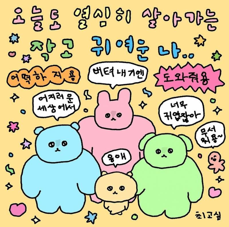 [잡담] 우리 내일까지 버텨보자고요 | 인스티즈