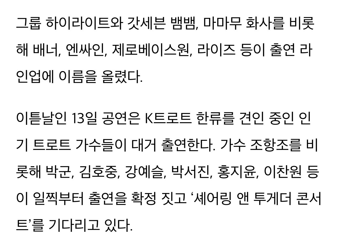 [잡담] 1월 12일에 하는 무슨 공연에 제베원 라이즈 등등 라인업 떴네 | 인스티즈