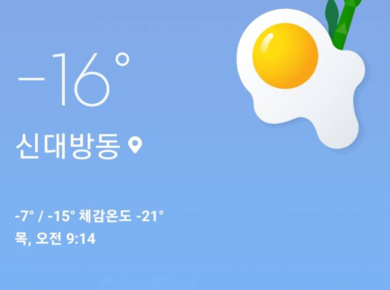 [잡담] 오늘 아침 날씨 실화야? 서울 마이너스16도 | 인스티즈