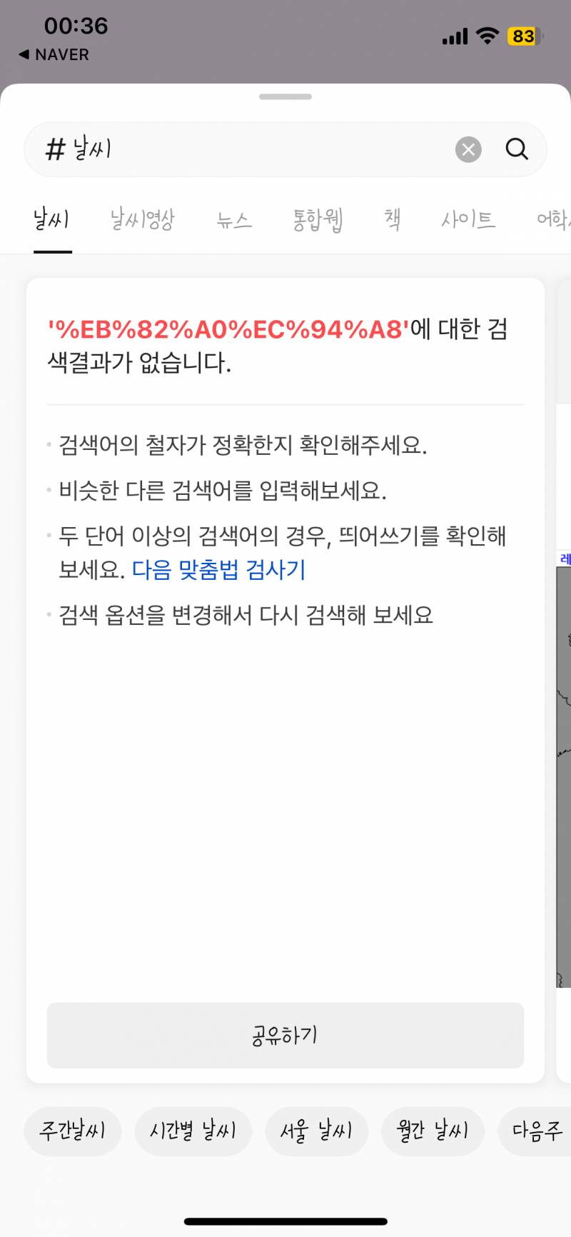 [잡담] 카톡 오류ㅜㅜ이거 왜이러는거야 | 인스티즈