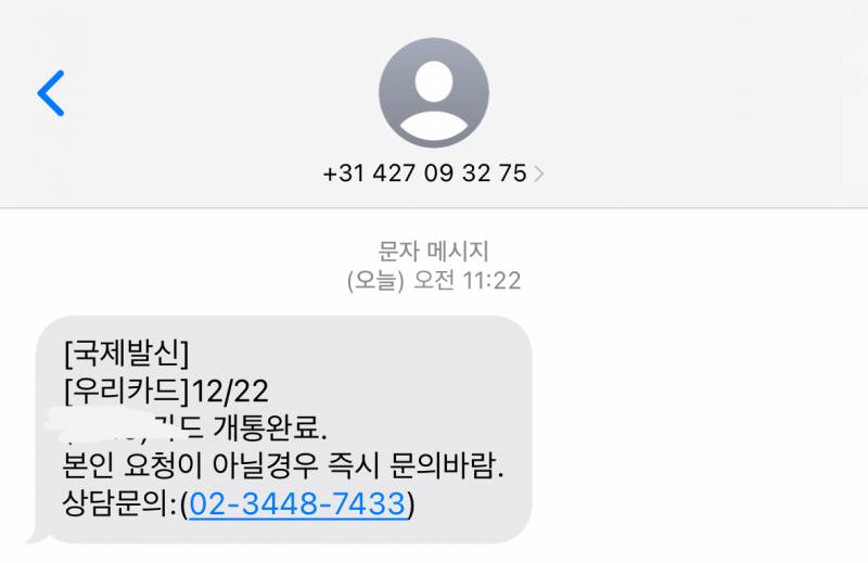 [잡담] 이거 보이스피싱인가...? | 인스티즈