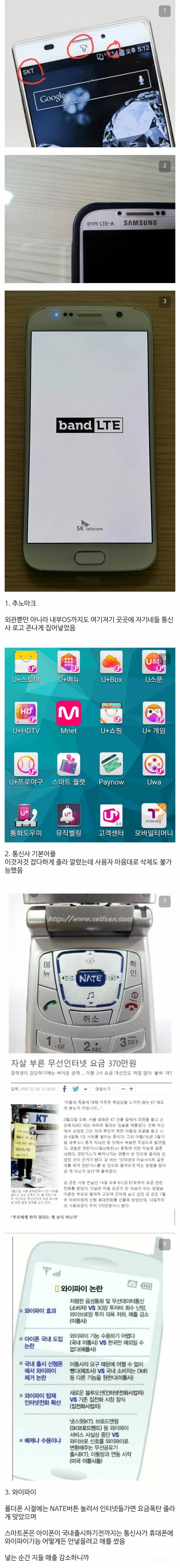 요즘 애들은 모르는 통신사의 횡포.jpg | 인스티즈