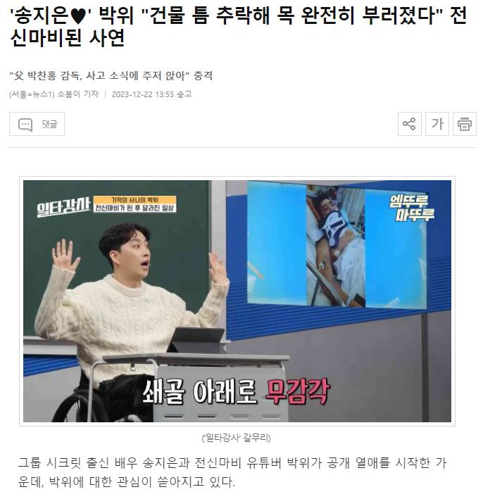 '송지은♥' 남자친구인 유튜버 위라클 전신마비된 사연 | 인스티즈
