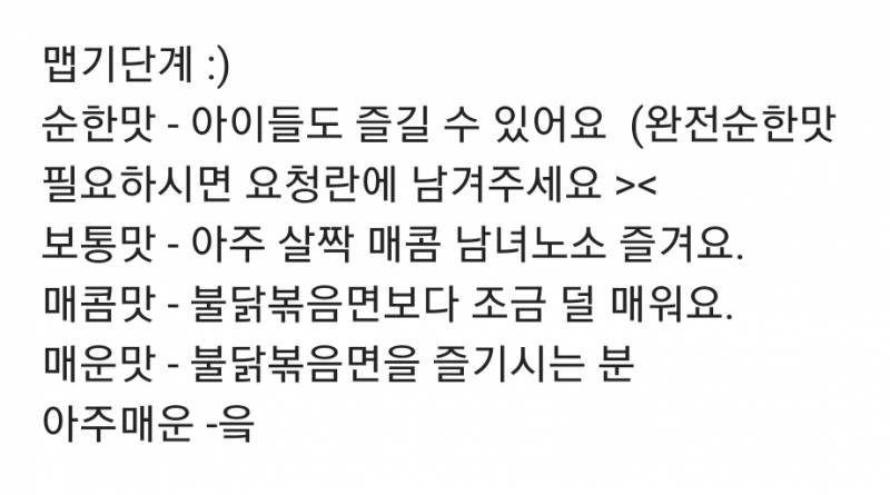 [잡담] 익들아 나 이거 맵기 조절 뭐 할까? | 인스티즈