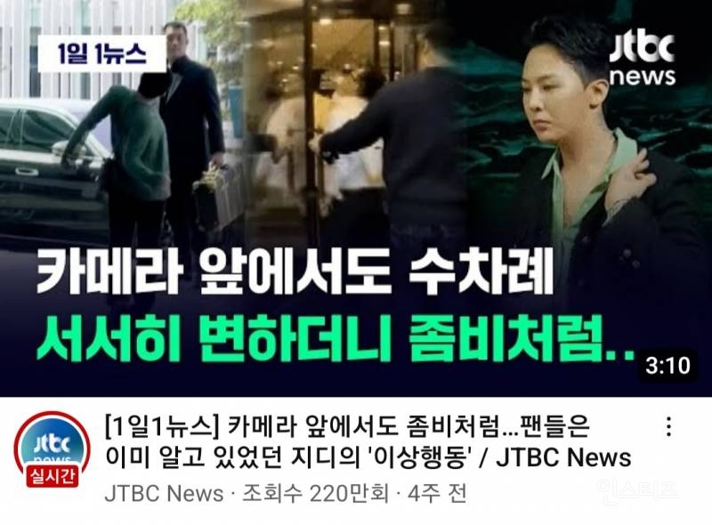 JTBC 지드래곤에게 공개사과.jpg | 인스티즈