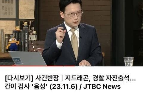 JTBC 지드래곤에게 공개사과.jpg | 인스티즈